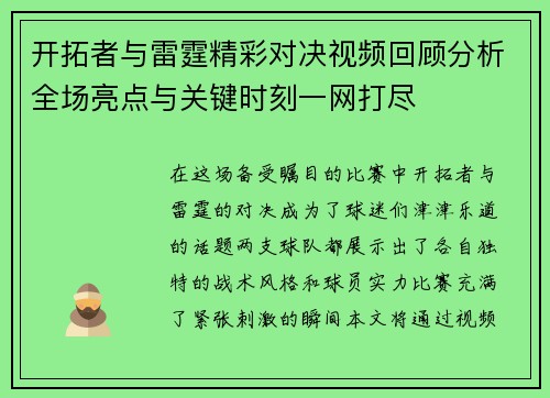 开拓者与雷霆精彩对决视频回顾分析全场亮点与关键时刻一网打尽
